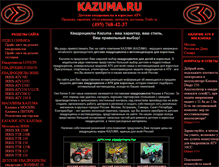 Tablet Screenshot of kazuma.ru